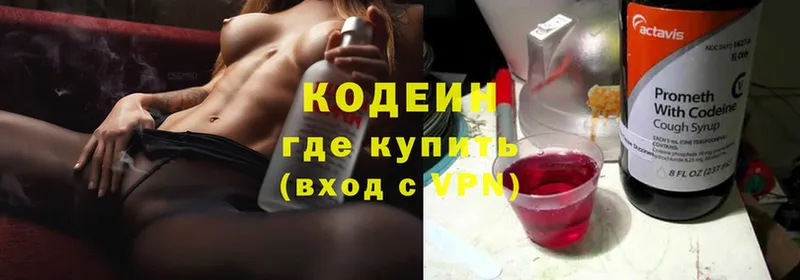 Codein Purple Drank  продажа наркотиков  Тетюши 